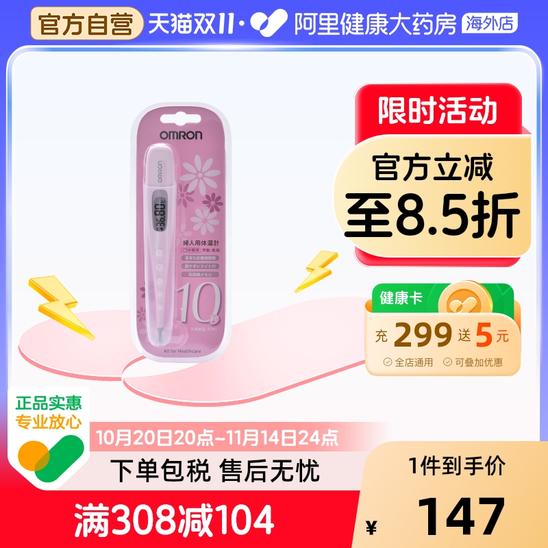 欧姆龙口腔体温计测怀孕