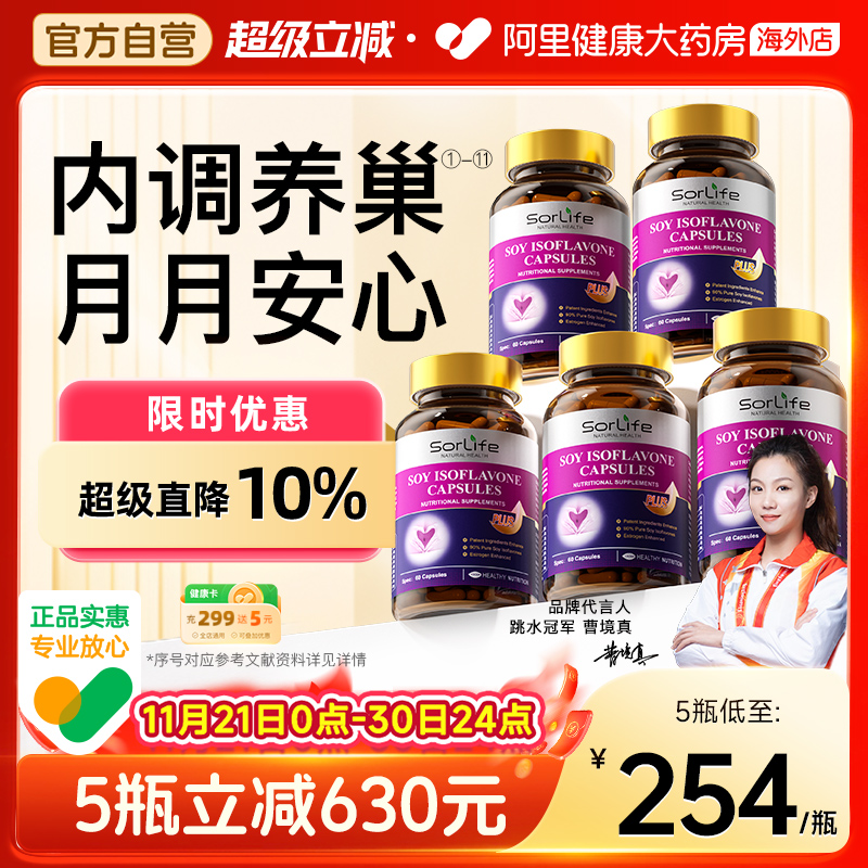 Sorlife大豆异黄酮胶囊巢月舒