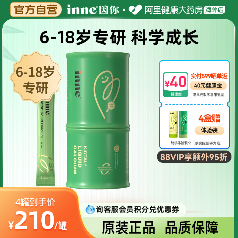 inne竹节钙钙镁锌儿童赖氨酸