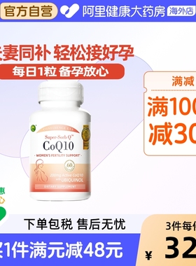 信心康乐Q宝美国进口还原型备孕辅酶素q10胶囊200mg辅酶ql0