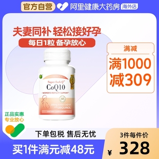 信心康乐辅酶q10还原型60粒美国进口备孕提高卵子质量软胶囊男女
