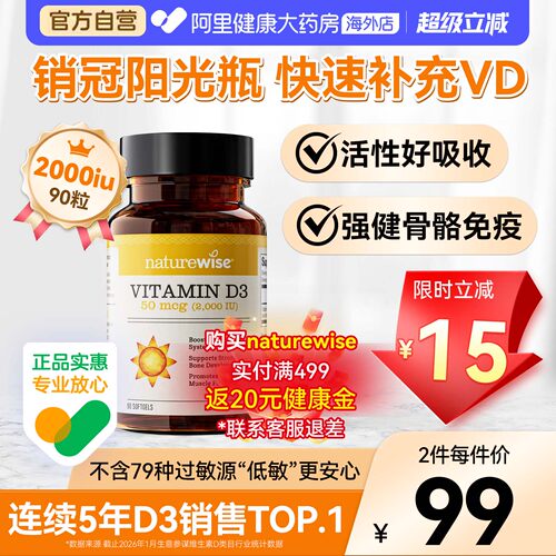 Naturewise2000IUd3促钙吸收