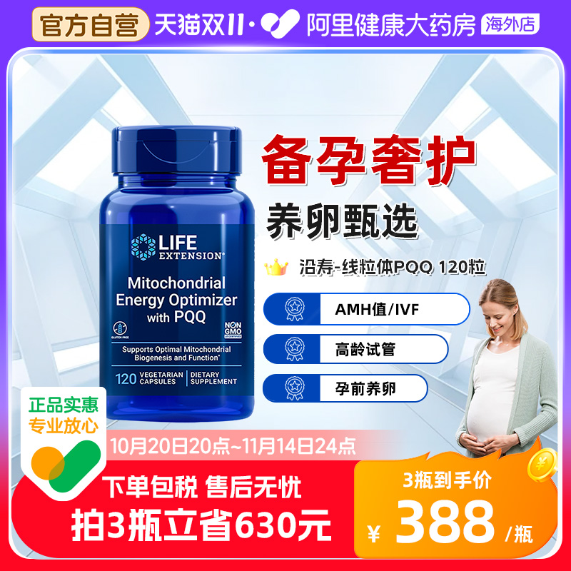 沿寿LIFE备孕线粒体PQQ优化剂