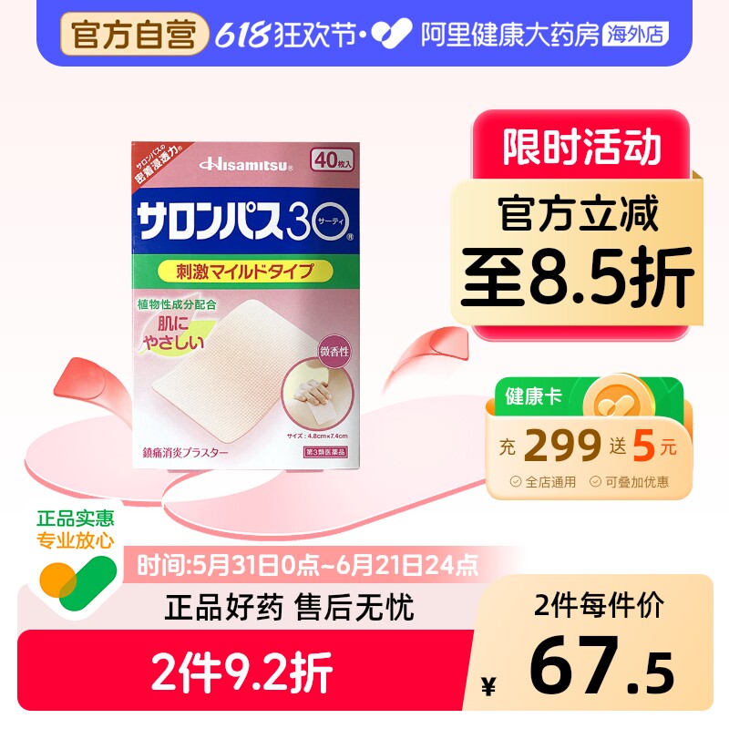 日本久光制药撒隆巴斯进口代购正品镇痛肩颈贴官方旗舰40片跌打