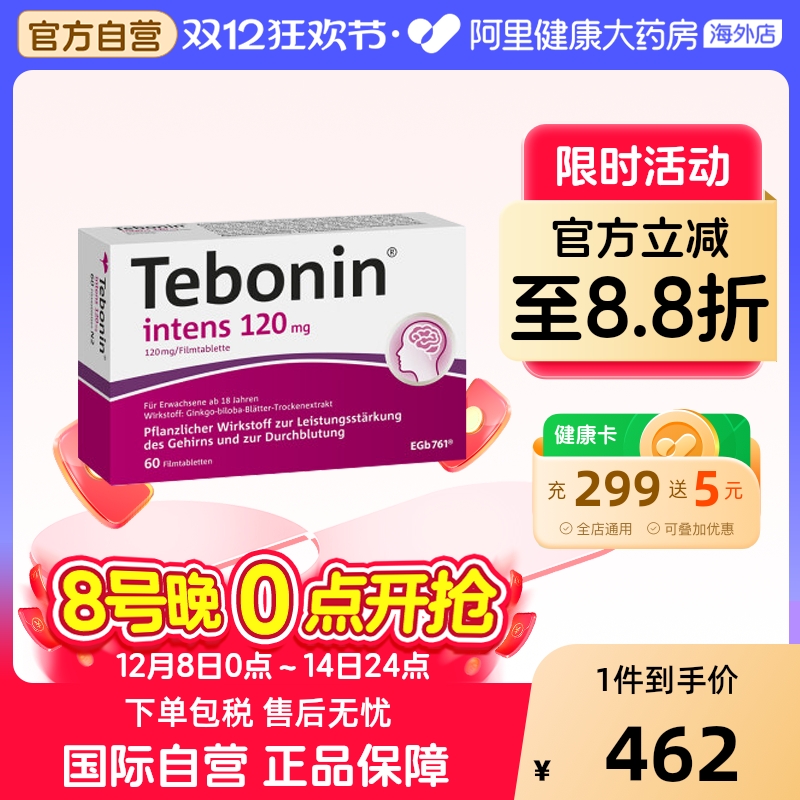 Tebonin 天保宁金纳多银杏叶片提取物120mg记忆力补脑60粒德国100