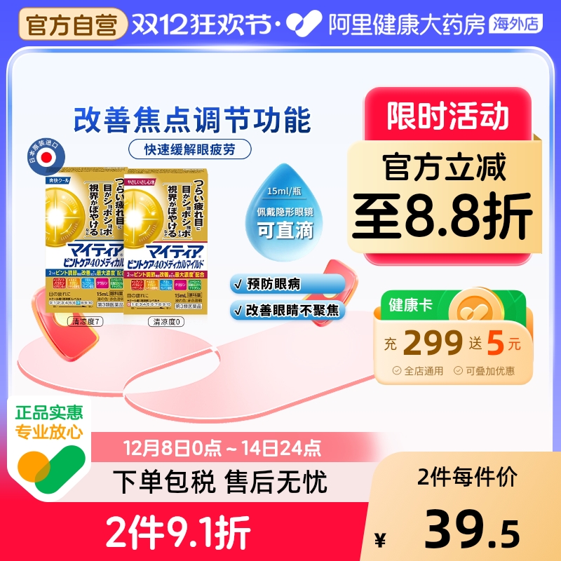 第一三共日本千寿Mytear对焦护理调节焦点缓解眼疲劳滴眼液15ml