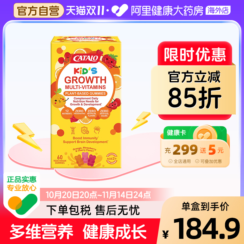 CATALO家得路儿童婴幼儿小熊软糖宝宝多种多维复合维生素C60粒