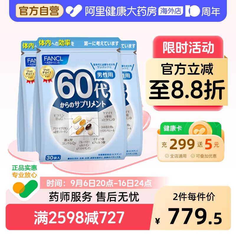 芳珂60营养包男维生素护肝润肠图片