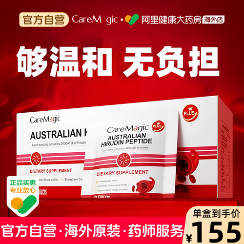 CareMagic水蛭素肽小分子高活性纳豆激酶中老年健康更胜辅酶q10