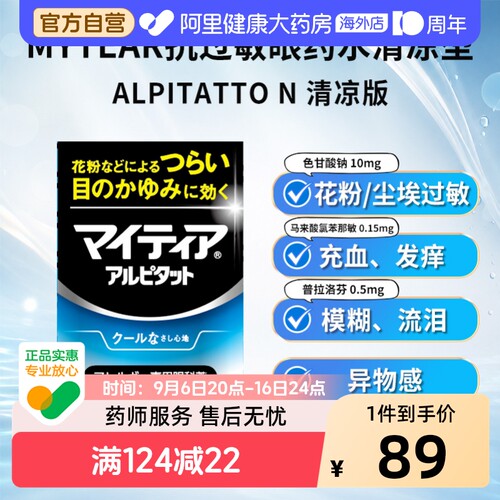 日本进口 缓解眼睛过敏 止痒消炎