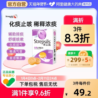 使立消喉糖化痰止咳润喉慢性咽炎儿童咽喉含片辅助排痰舒缓咳嗽化