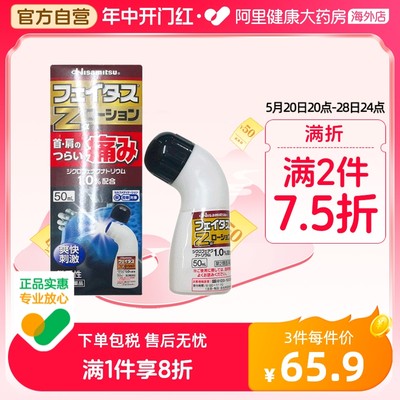 日本久光制药镇痛消炎Z擦剂50ml肩膀腰背肌肉酸痛关节疼痛劳损