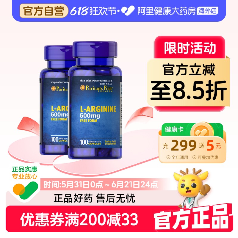 普丽普莱精氨酸500mg100粒胶囊高浓度左旋精氨酸小蓝瓶备孕瓜氨酸