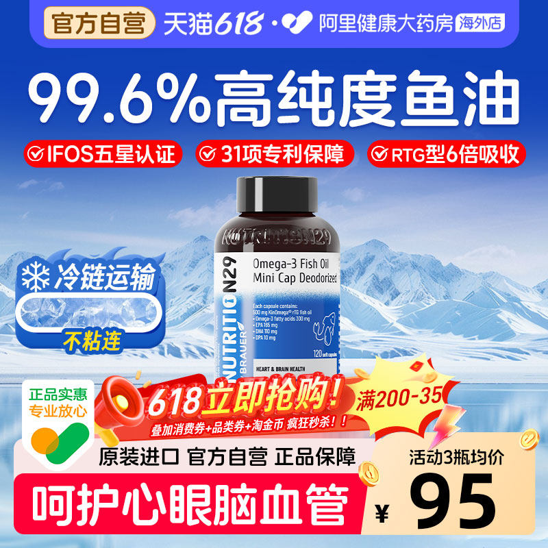 N29深海鱼油Omega-3软胶囊高纯度99.6%官方旗舰店正品人用进口