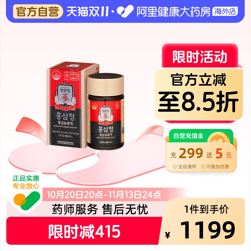 正官庄韩国6年根高丽参膏精plus240g人参滋补礼盒