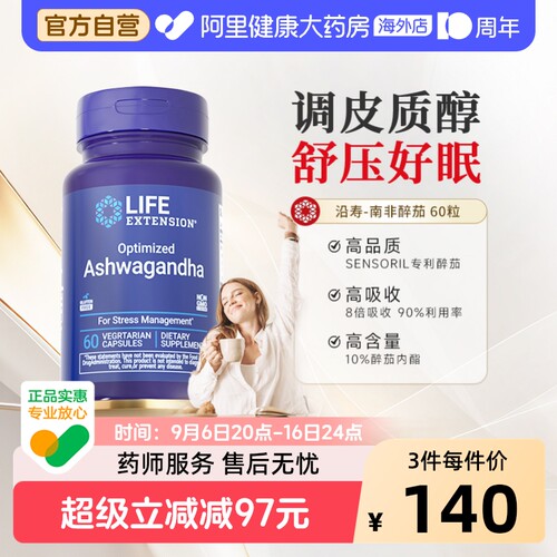 沿寿南非醉茄sensoril调节皮质醇
