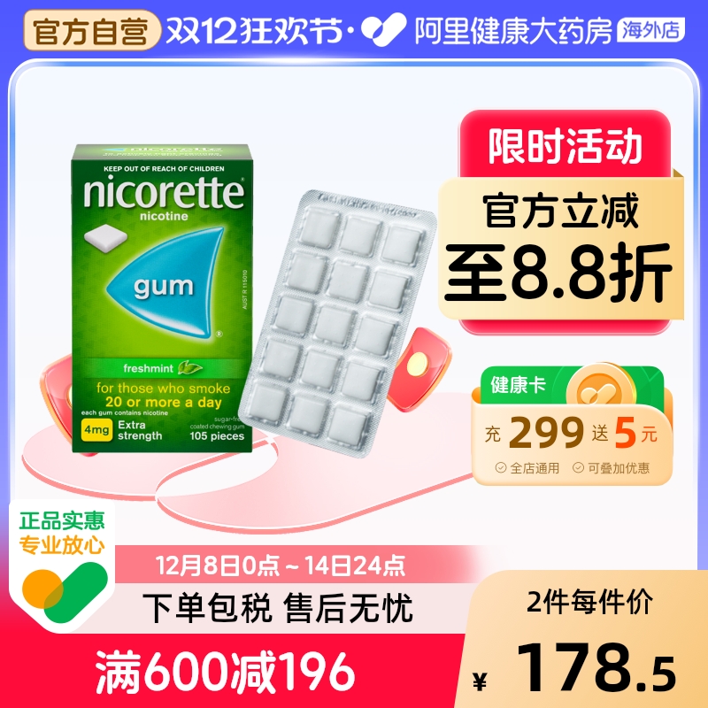 力克雷Nicorette 尼古丁戒烟口香糖戒烟药戒烟神器无糖4mg*105粒