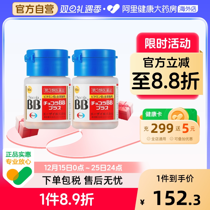 ChocolaBB维生素VB族口腔溃疡口角炎粗糙粉刺酒槽鼻湿疹2瓶装