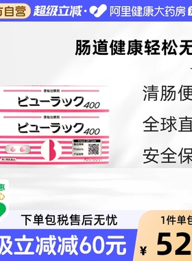 日本Kokando皇汉堂小粉丸便秘通便清肠小红粉丸400粒药正品现货*2