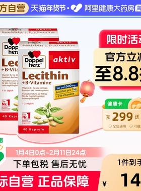 Doppel Herz/双心大豆卵磷脂软胶囊40粒*2辅助降三高畅通德国