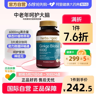 herbsofgold银杏精华补脑增强脑活素记忆力中老年人和丽康120粒*1