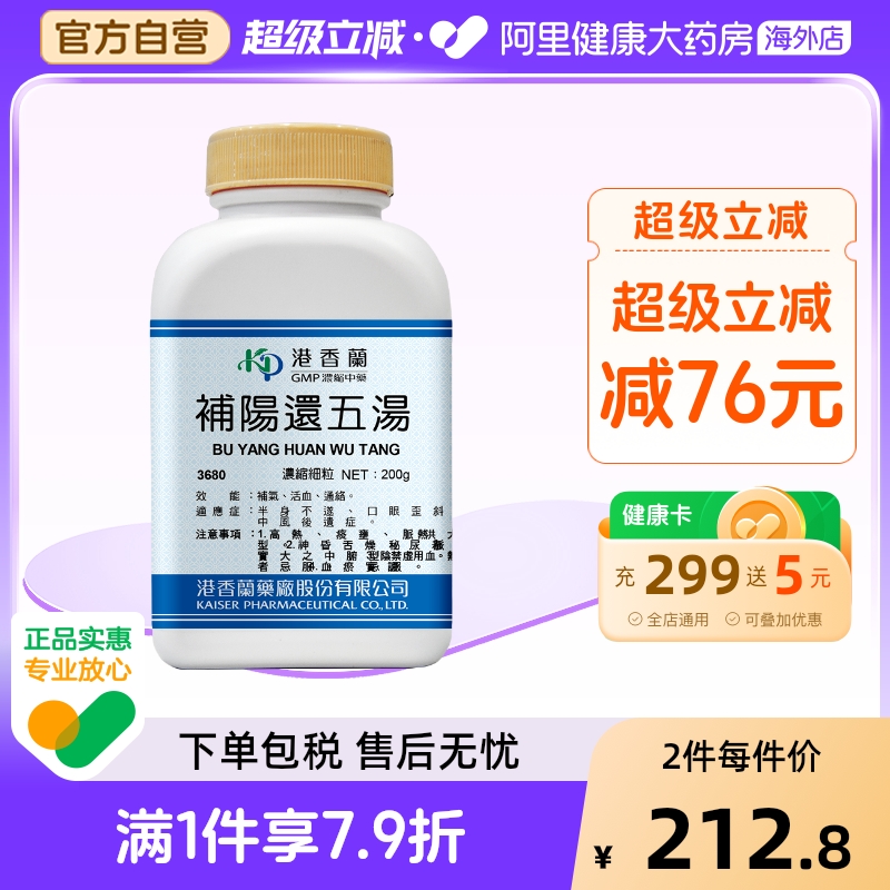 港香兰补阳还五汤浓缩细粒半身不遂口眼歪斜中风后遗症官方旗舰店