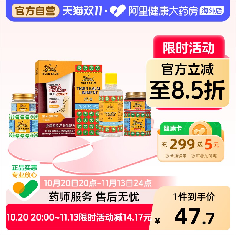虎标香港虎牌颈肩舒50g特强万金油原装泰国老虎肩颈膏膏药镇痛