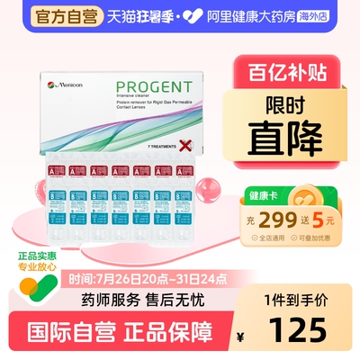 Menicon美尼康AB液RGP硬性隐形眼镜护理液角膜ok镜除蛋白立康小瓶