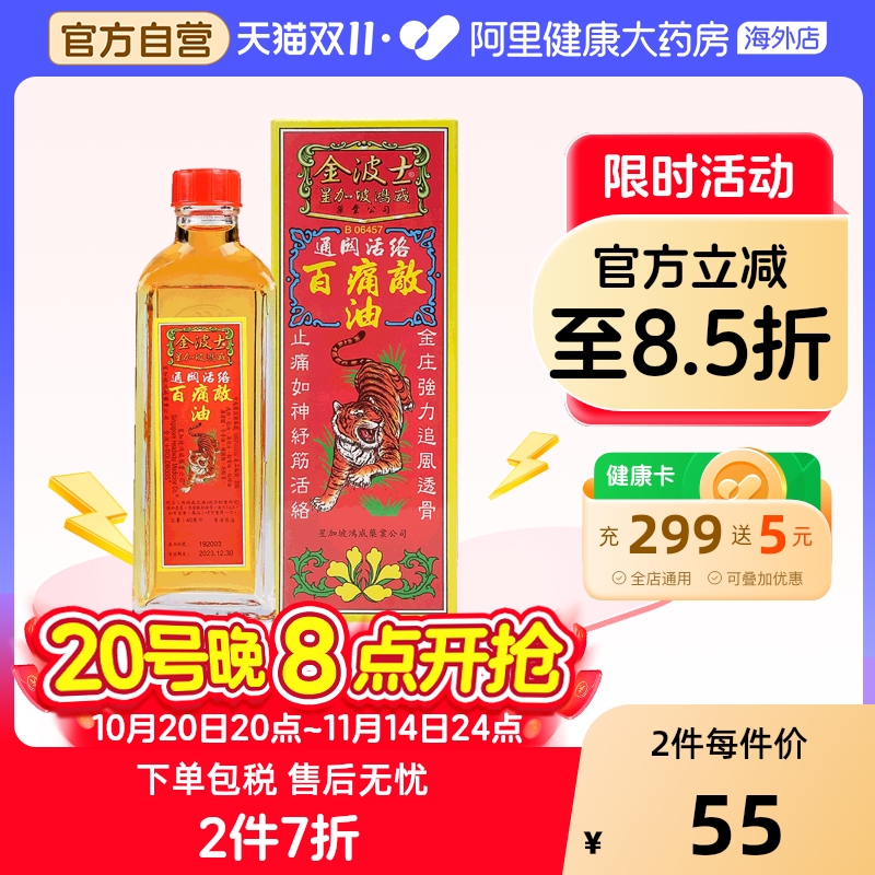 舒缓跌打扭伤 淤积疼痛，香港现货直发