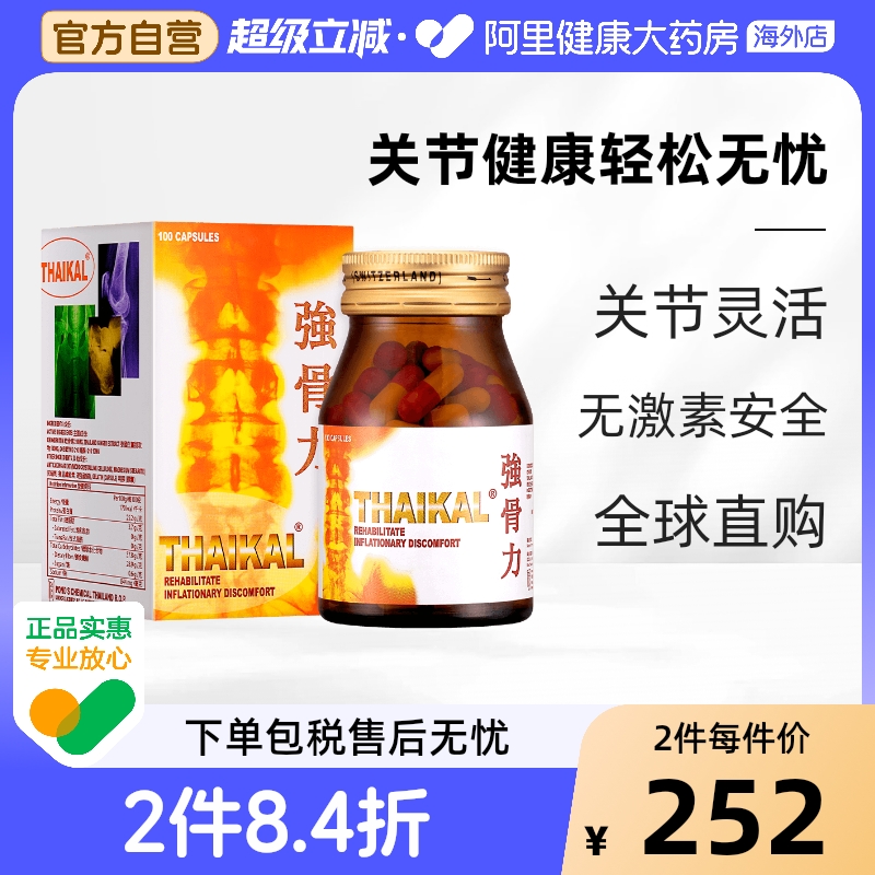 不含激素 强骨骼 健骨质 护软骨