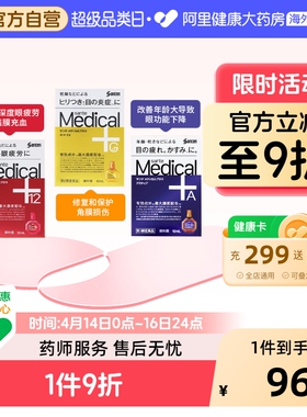 参天medical眼药水系列日本滴眼液进口原装孕妇疲劳缓解干涩眼睛