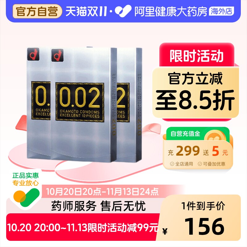 日本冈本超薄避孕套延时002情趣型成人性用品12只*3盒安全套润滑