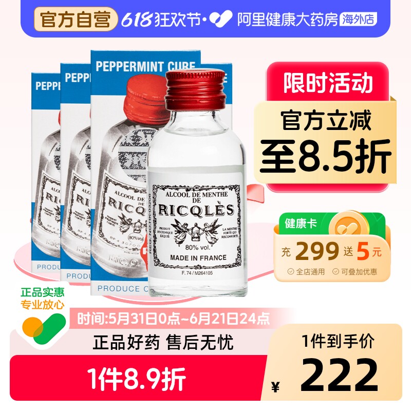 港版双飞人法国RICQLES利佳薄荷药水 舒缓肠胃提神消暑50ml*4件装