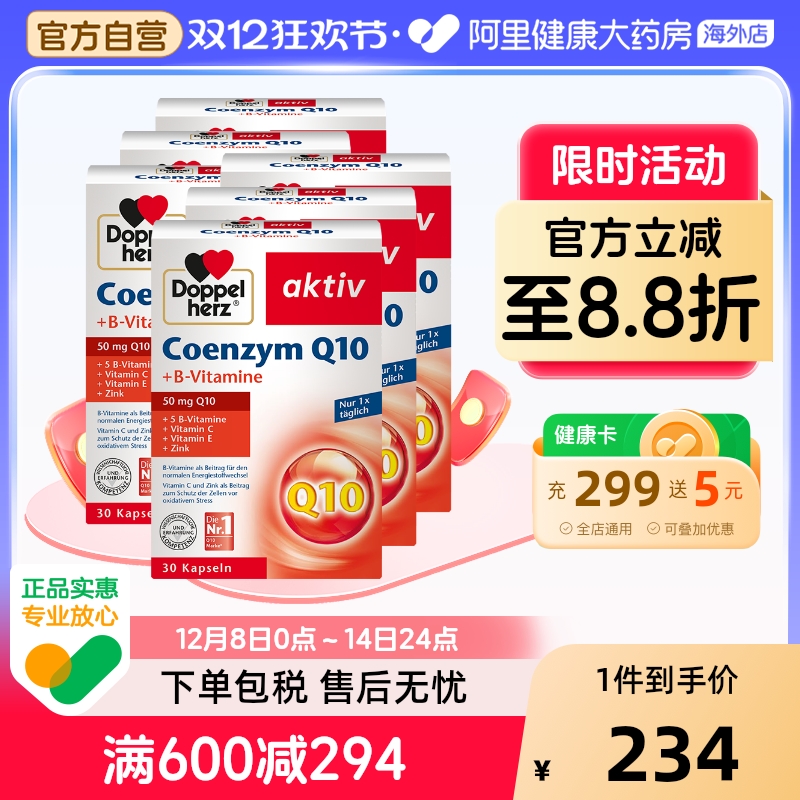 德国双心辅酶Q10软胶囊呵护心肌.