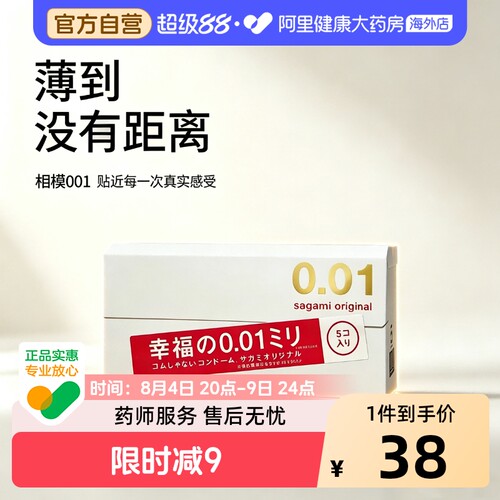相模001避孕套超薄0.01安全套幸福5只装*2/4盒男用成人情趣