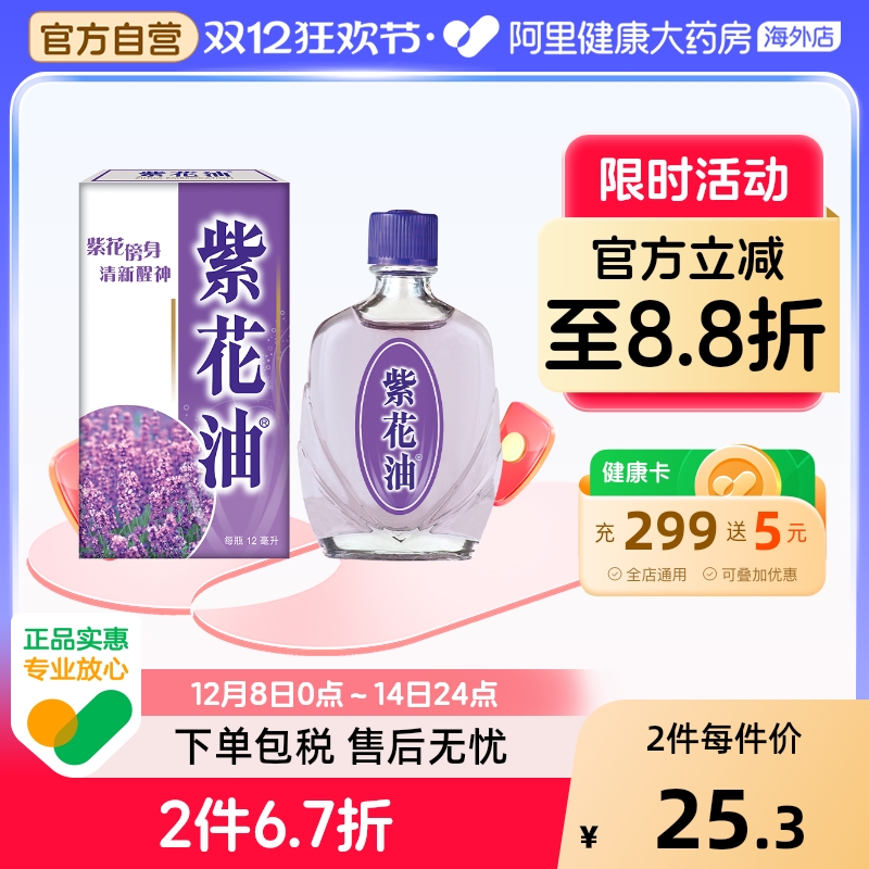 清新醒神 头晕头痛 蚊虫叮咬 伤风鼻塞