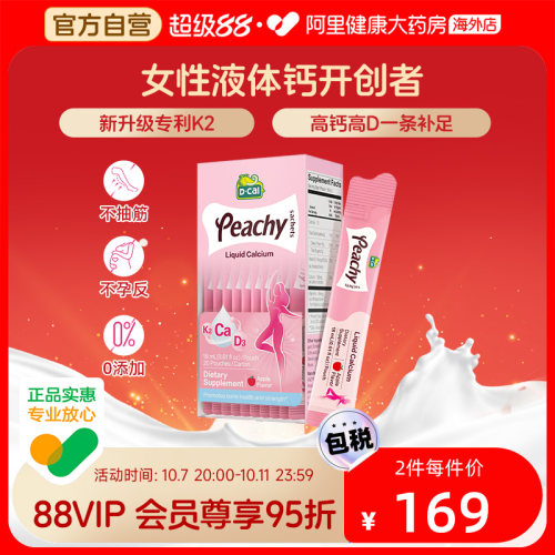 迪巧三重黄金配比吸收率UP