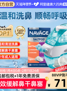 美国NAVAGE负压自动洗鼻器+洗鼻盐*1鼻炎冲洗器家用生理盐水鼻腔