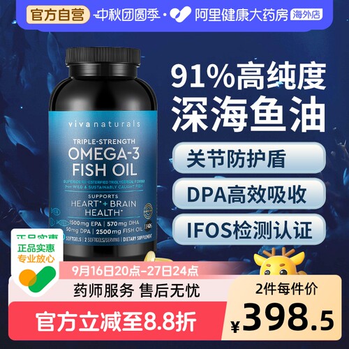 viva高含量深海鱼油软胶囊鱼油