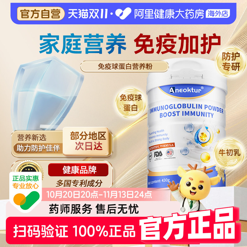 Aneoktur免疫球蛋白牛初乳中老年人体抵抗力乳清乳铁蛋白营养品