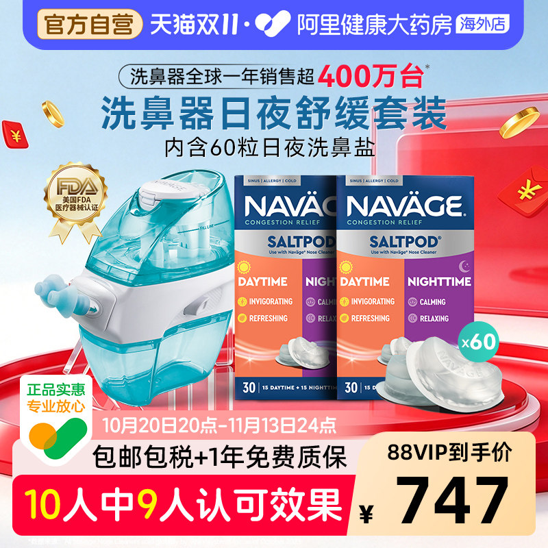 美国NAVAGE负压自动洗鼻器+日夜洗鼻盐*2盒鼻炎鼻窦炎冲洗器家用