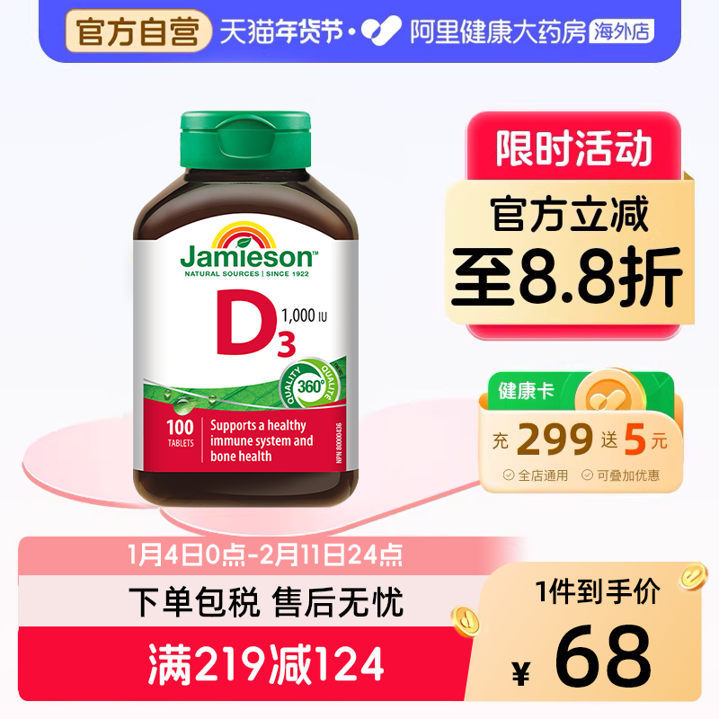 健美生维生素d3营养片100片1000IU加拿大成人助力钙吸收海外适用