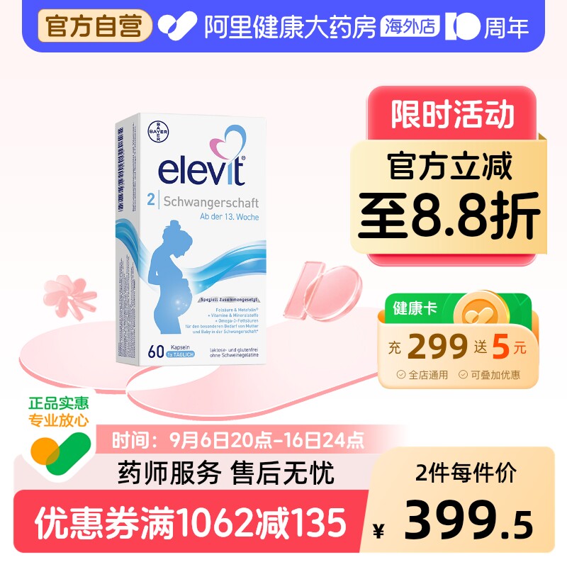 elevit欧版德国爱乐维中后期活性图片