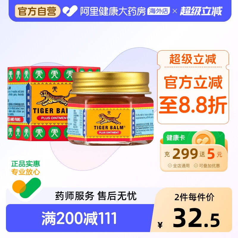 TigerBalm虎标万金油虎牌药膏19.4g镇痛关节痛肌肉痛马来西亚版图片