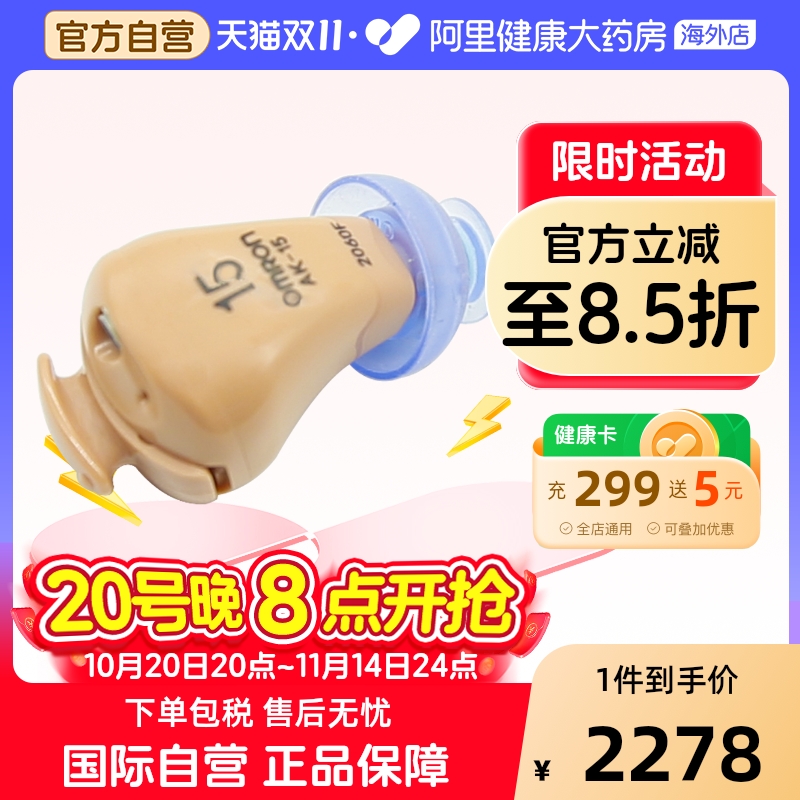 智能降噪数字助听器欧姆龙