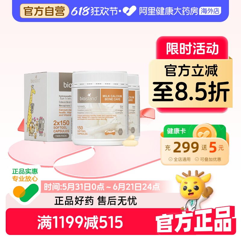 澳洲进口bio island 液体牛乳钙礼盒装成人孕妇补钙150粒*2瓶/盒