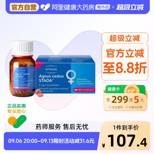 史达德STADA圣洁莓薄衣片100粒卵巢调理口服德国早衰黄体