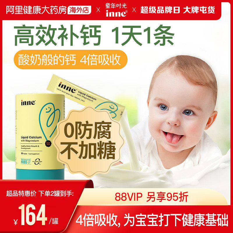 【自营】童年时光inne小金条钙镁锌液体钙婴幼儿童补钙锌 30条/罐
