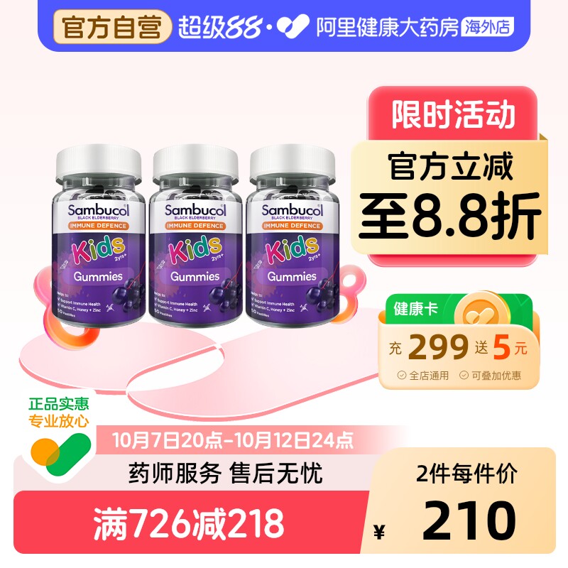 澳洲Sambucol小黑果黑接骨木莓儿童补充维生素补锌VC软糖50粒*3瓶