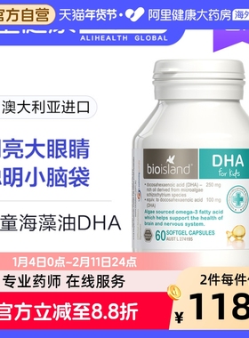 澳洲bio island 婴幼儿童宝宝DHA海藻油护眼软胶囊易吸收60粒/瓶